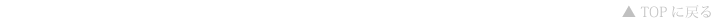 TOPɖ߂